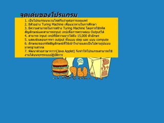 Turing machine | PPT