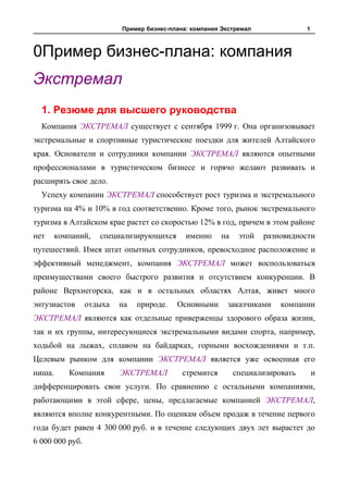 Turisticheskoe Agentstvo | PDF