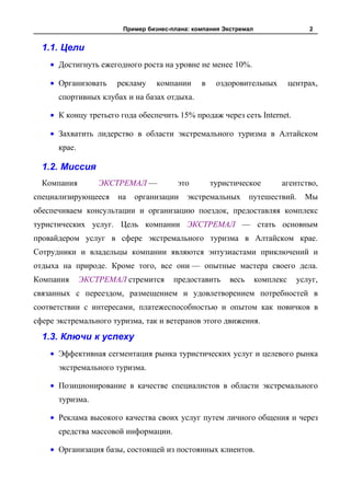 Turisticheskoe Agentstvo | PDF