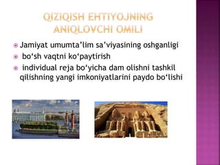  Jamiyat umumta’lim sa’viyasining oshganligi
 bo‘sh vaqtni ko‘paytirish
 individual reja bo‘yicha dam olishni tashkil
qilishning yangi imkoniyatlarini paydo bo‘lishi
 