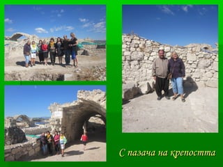 СС ппааззааччаа ннаа ккррееппооссттттаа 
 