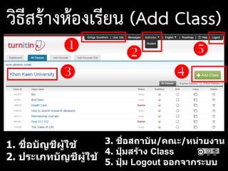 วิธีสร้างห้องเรียน (Add Class)
 
 

1. ชื่อบัญชีผู้ใช้
2. ประเภทบัญชีผู้ใช้
3. ชื่อสถาบัน/คณะ/หน่วยงาน
4. ปุ่มสร้าง Class
5. ปุ่ม Logout ออกจากระบบ
 