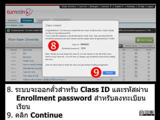 8. ระบบจะออกตั๋วสาหรับ Class ID และรหัสผ่าน
Enrollment password สาหรับลงทะเบียน
เรียน
9. คลิก Continue


 