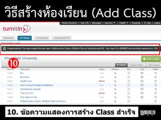 
วิธีสร้างห้องเรียน (Add Class)
10. ข้อความแสดงการสร้าง Class สาเร็จ
 