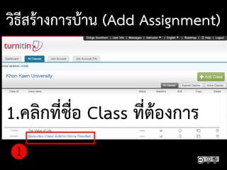 วิธีสร้างการบ้าน (Add Assignment)
1.คลิกที่ชื่อ Class ที่ต้องการ

 