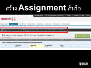 สร้าง Assignment สาเร็จ
 