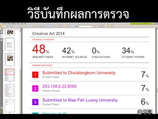 วิธีบันทึกผลการตรวจ
 