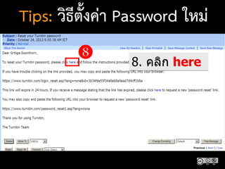  8. คลิก here
Tips: วิธีตั้งค่า Password ใหม่
 