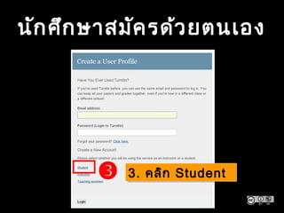 นักศึกษาสมัครด้วยตนเอง
 3. คลิก Student3. คลิก Student
 