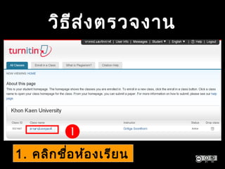 วิธีส่งตรวจงาน

1. คลิกชื่อห้องเรียน1. คลิกชื่อห้องเรียน
 
