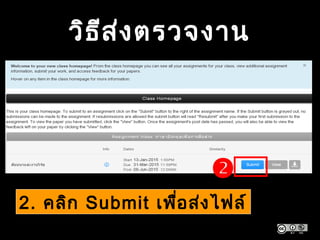 วิธีส่งตรวจงาน

2. คลิก Submit เพื่อส่งไฟล์2. คลิก Submit เพื่อส่งไฟล์
 
