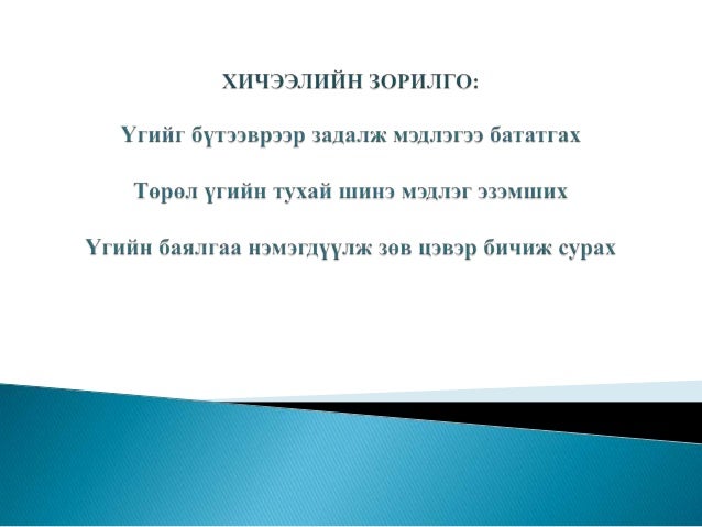 Төрөл үг