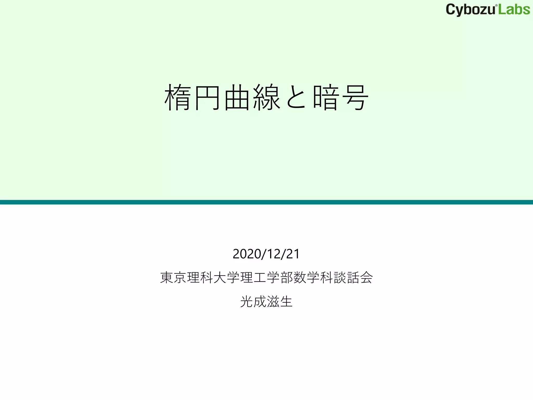 楕円曲線と暗号 | PDF