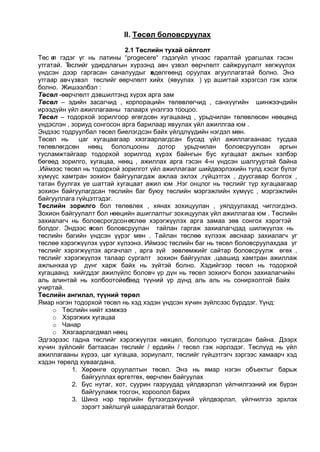 Төсөл бичих заавар | PDF