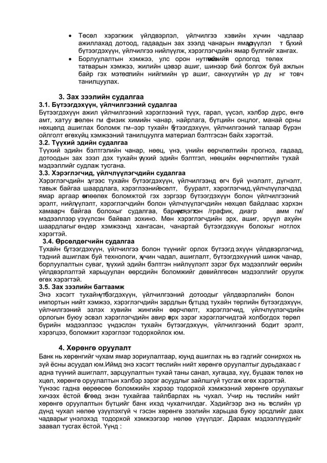 Төсөл бичих заавар | PDF