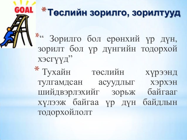 Tusul bichih argachlal