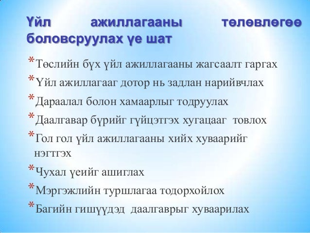 Tusul bichih argachlal