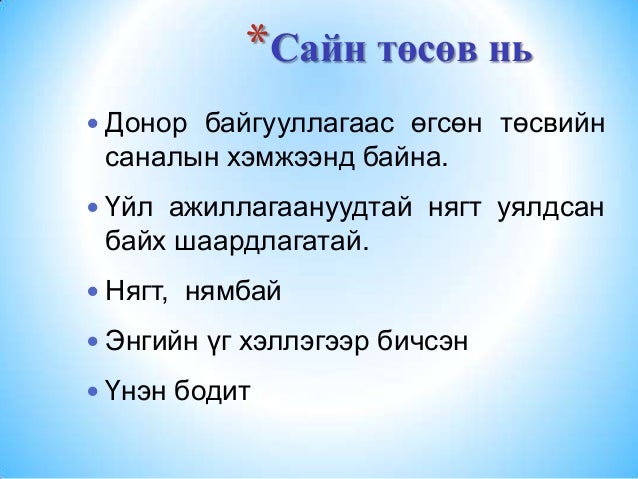 Tusul bichih argachlal