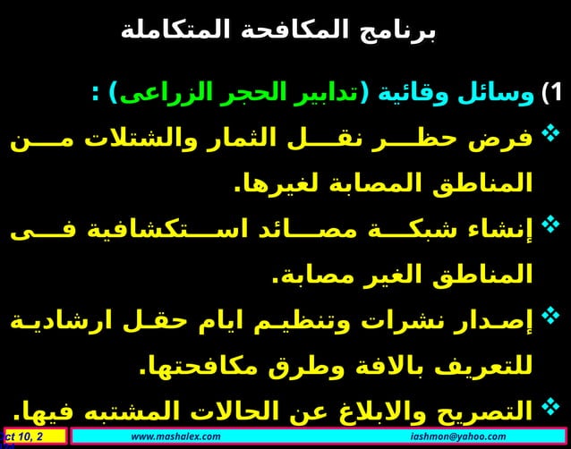 Tuta absoluta insect morphology and control | PPT