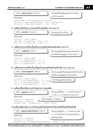 Java-Chapter 05 String Operations | PDF