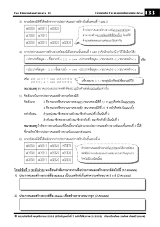 Java-Chapter 10 Two Dimensional Arrays | PDF
