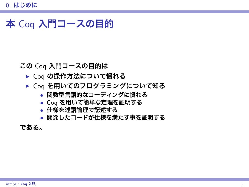coq tutorial coq tutorial