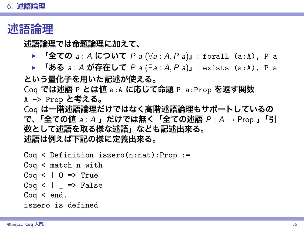 coq tutorial