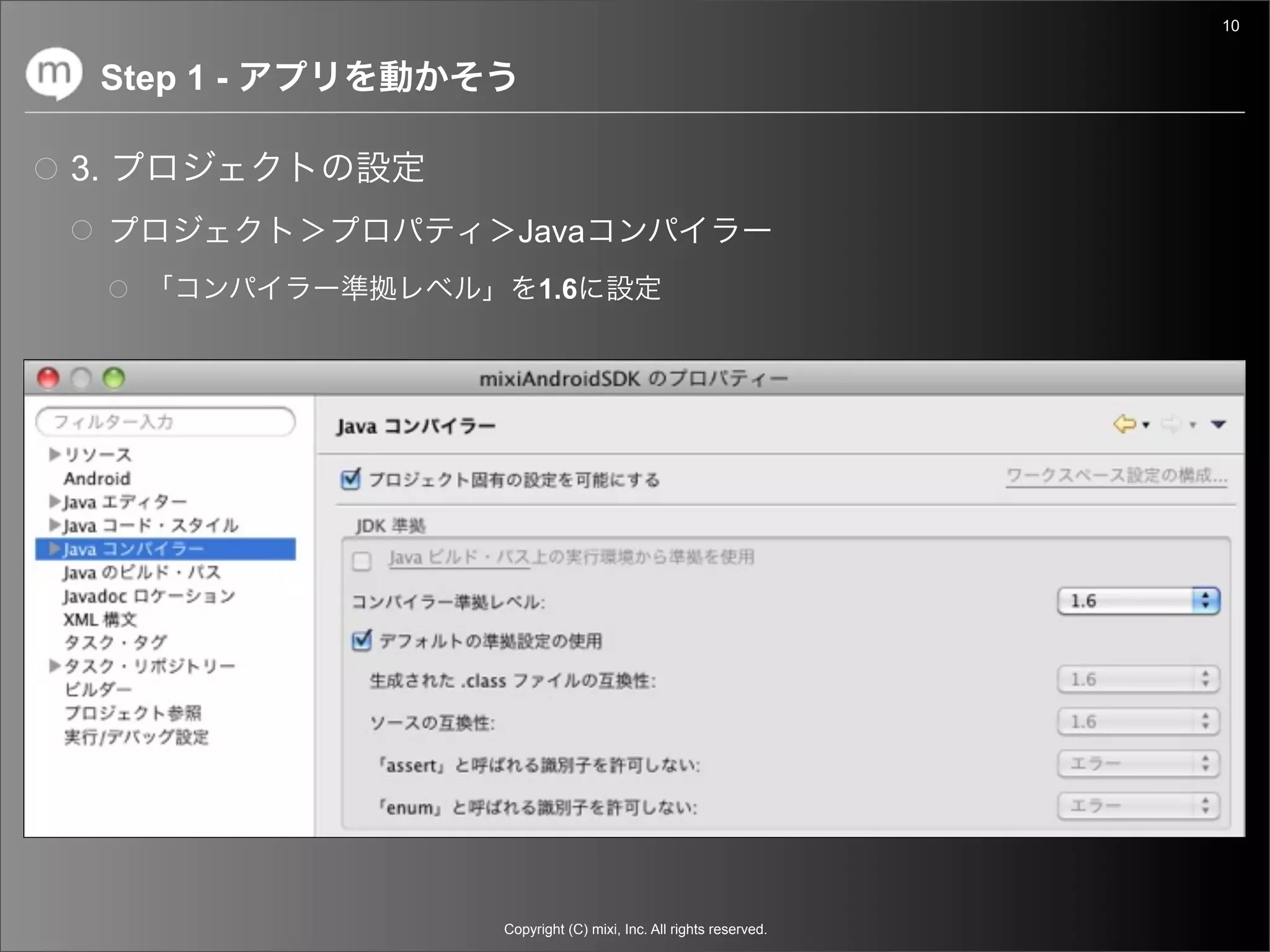 10


     Step 1 -

3.
                  Java
                     1.6




                Copyright (C) mixi, Inc. All rights reserved.
 