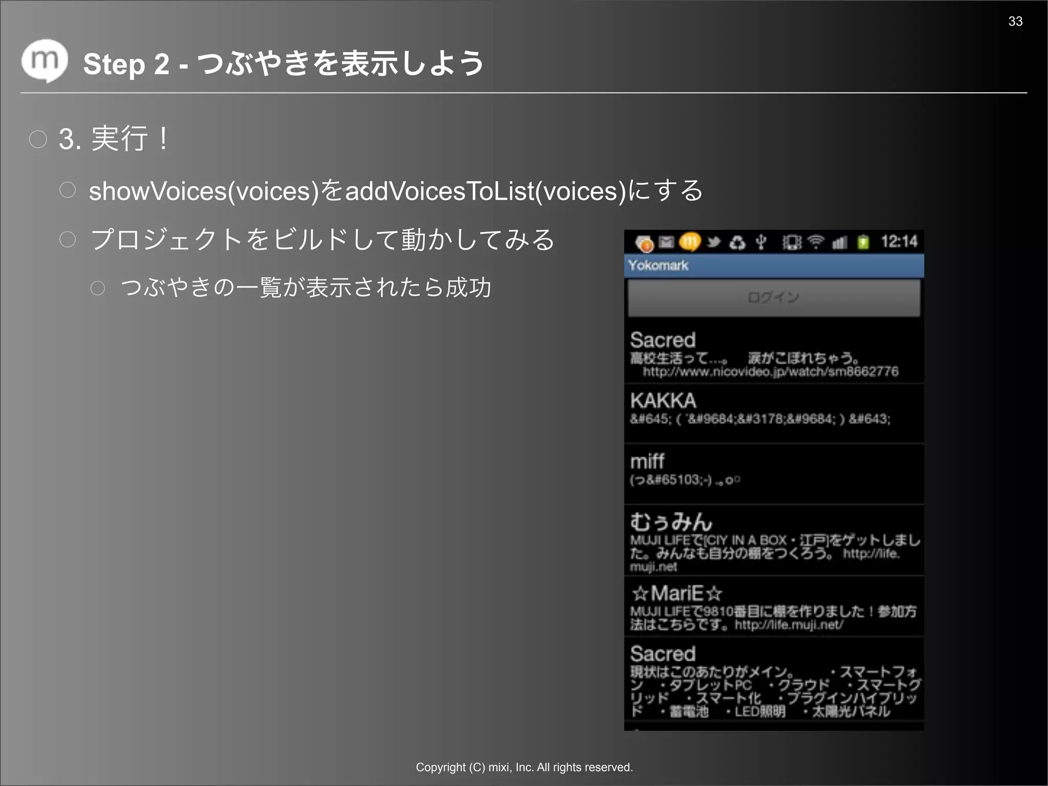 33


     Step 2 -

3.
     showVoices(voices) addVoicesToList(voices)




                              Copyright (C) mixi, Inc. All rights reserved.
 