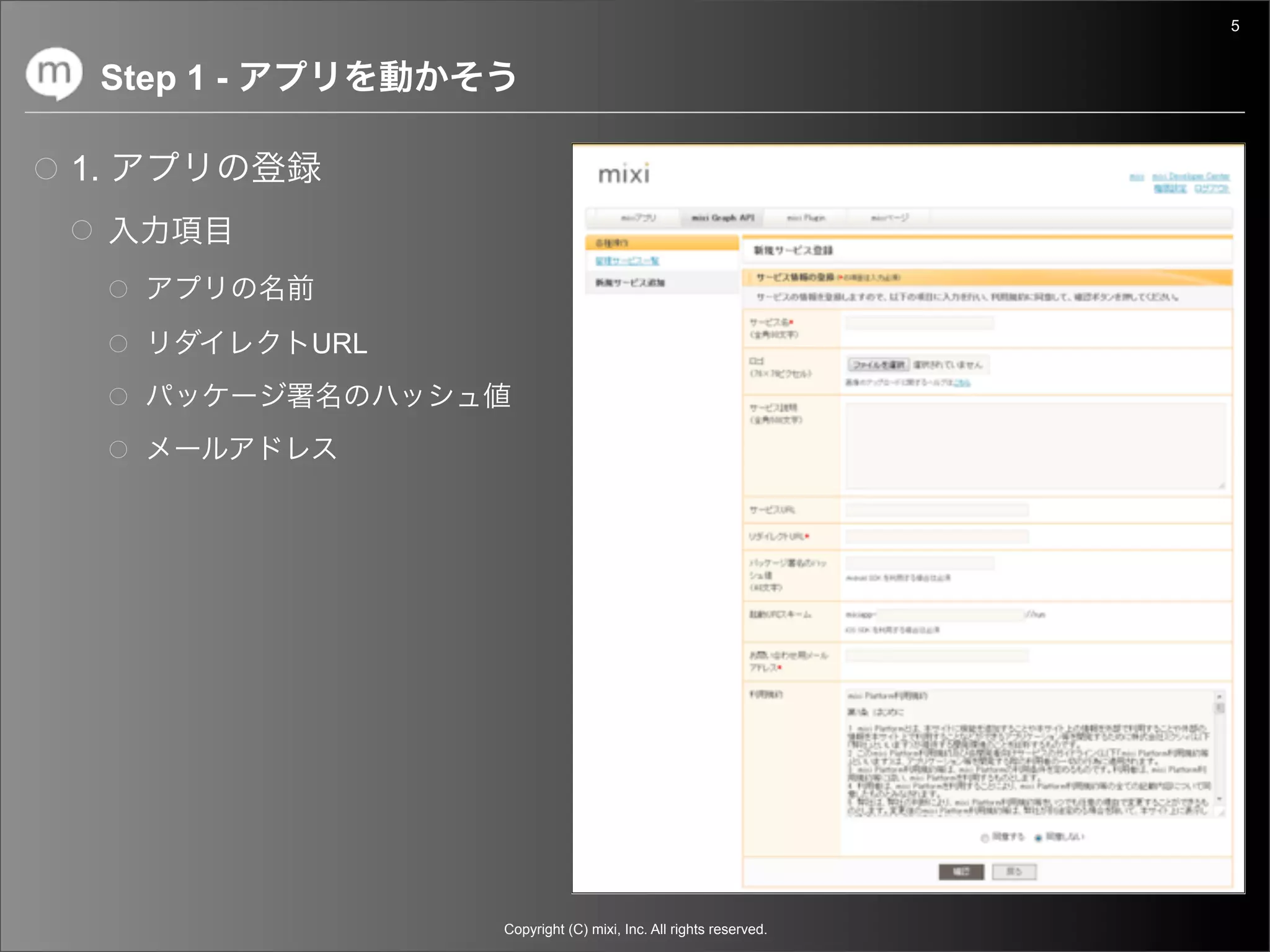 5


     Step 1 -

1.



                URL




                      Copyright (C) mixi, Inc. All rights reserved.
 