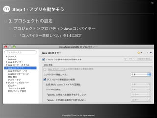 10


     Step 1 -

3.
                  Java
                     1.6




                Copyright (C) mixi, Inc. All rights reserved.
 