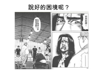 說好的困境呢？
 