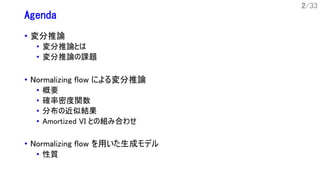変分推論と Normalizing Flow | PDF