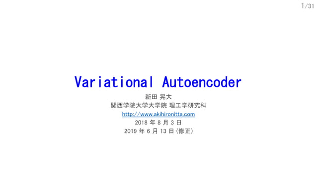 Variational Autoencoder (VAE) 解説 | PDF