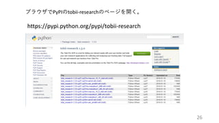 26
https://pypi.python.org/pypi/tobii-research
ブラウザでPyPIのtobii-researchのページを開く。
 