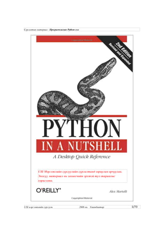 Tutorial of python | PDF