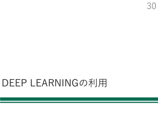svmlight / libsvm 形式
llibsvmなどのツールで利⽤されている形式
Øそのまま svm-train などのコマンドでも利⽤可
1 1:0.111 2:0.253 3:0.123 4:-0.641 …
1 1:0.121 2:0.226 3:0.143 4:-0.661 …
2 1:0.511 2:-0.428 3:0.923 4:0.348 …
2 1:0.751 2:-0.273 3:0.823 4:0.632 …
クラスラベル
特徴量の次元番号：特徴量の値 の組が次元数分ある
 