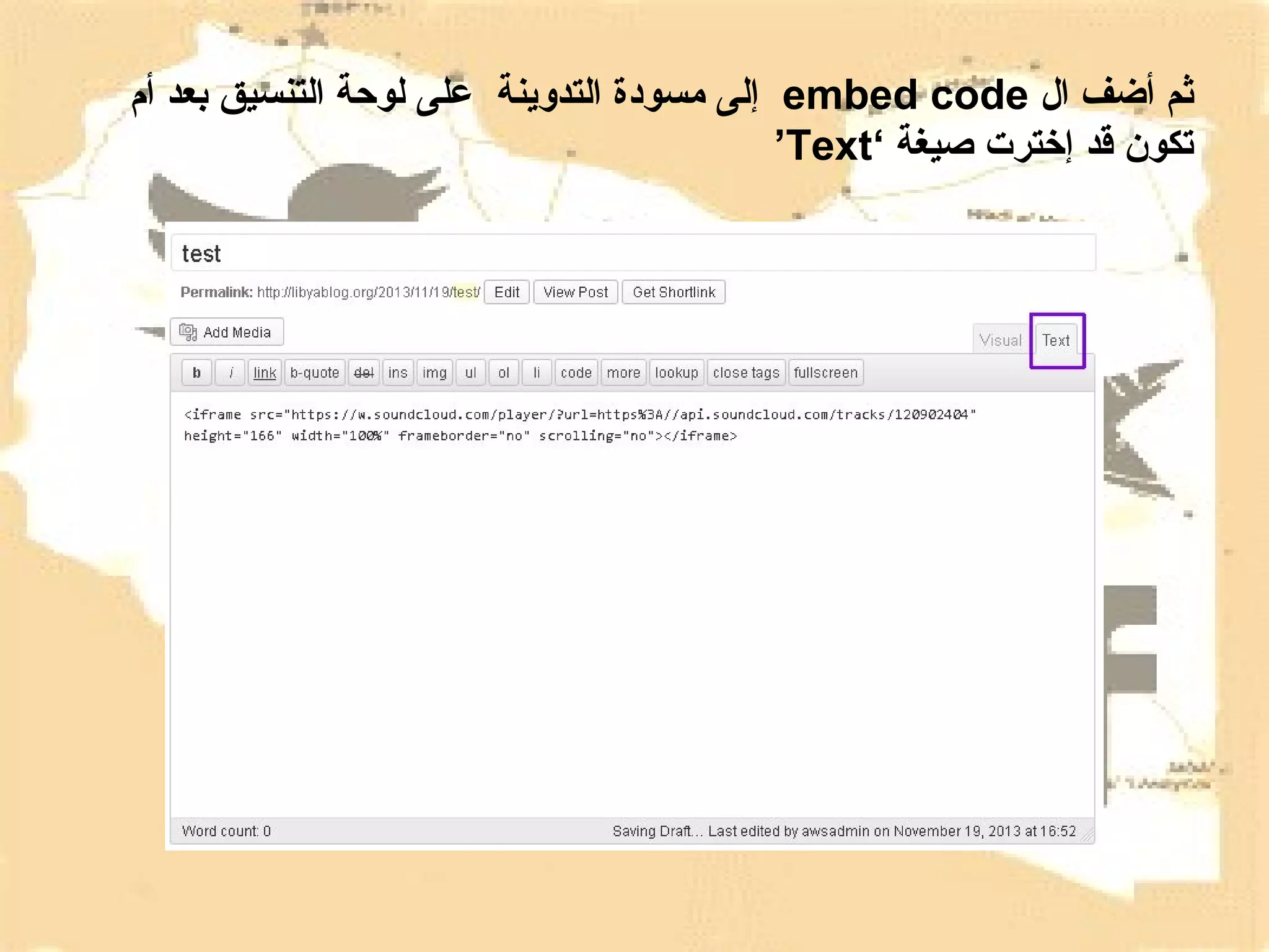 ‫ثم أضف ال ‪ embed code‬إلى مسودة التدوينة على لوحة التنسيق بعد أم‬
‫تكون قد إخترت صيغة ‘‪’Text‬‬

 