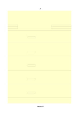 2




Хуудас 57
 