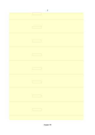 2




Хуудас 58
 