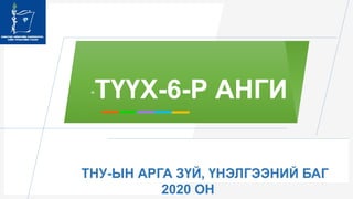 Tuux 6 r angi | PDF
