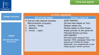 Tuux 6 r angi | PPT