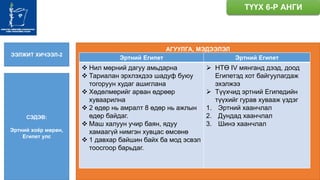 Tuux 6 r angi | PPT