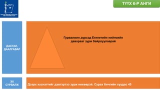 Tuux 6 r angi | PDF