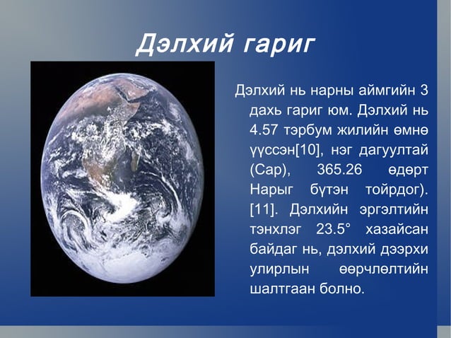Tuwshintugs 33 r surguuli | PPT