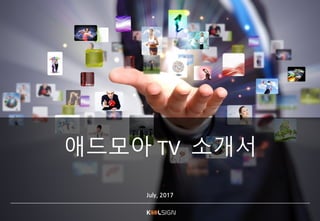 애드모아 TV 소개서
July, 2017
 