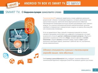 TV Box Vs Smart TV | PPT