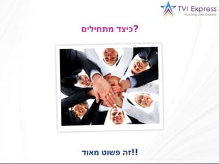 Tvi Presentation בעברית