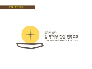 한글. 영문 로고
 