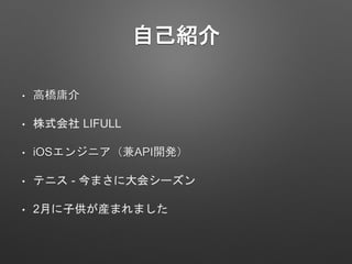 ԼB
? ߘӹ
? ʽ LIFULL
? iOS󥸥˥API_k
? ƥ˥ - ޤ˴᥷`
? 2¤ӹbޤޤ
 